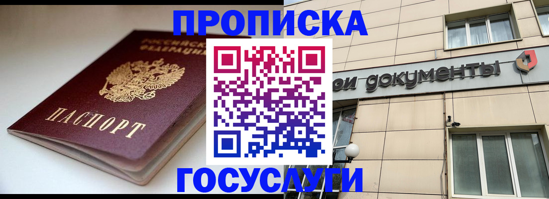 временная регистрация госуслуги в Константиновске