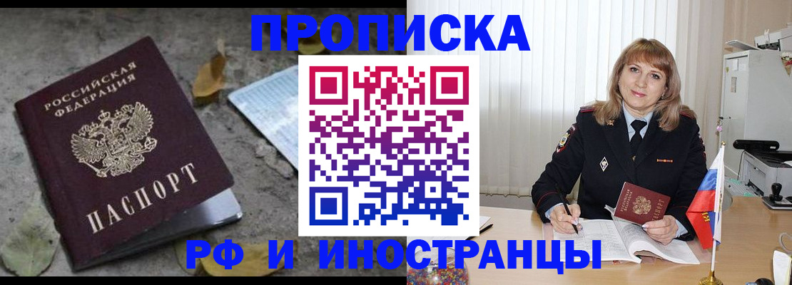 прописка штамп в Константиновске