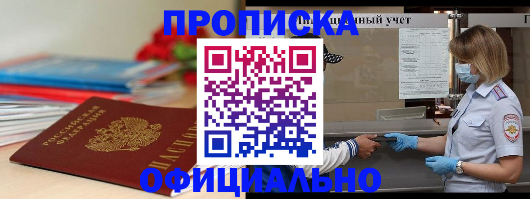 временная регистрация адрес в Константиновске