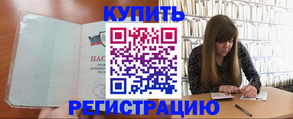 прописка для школы в Константиновске