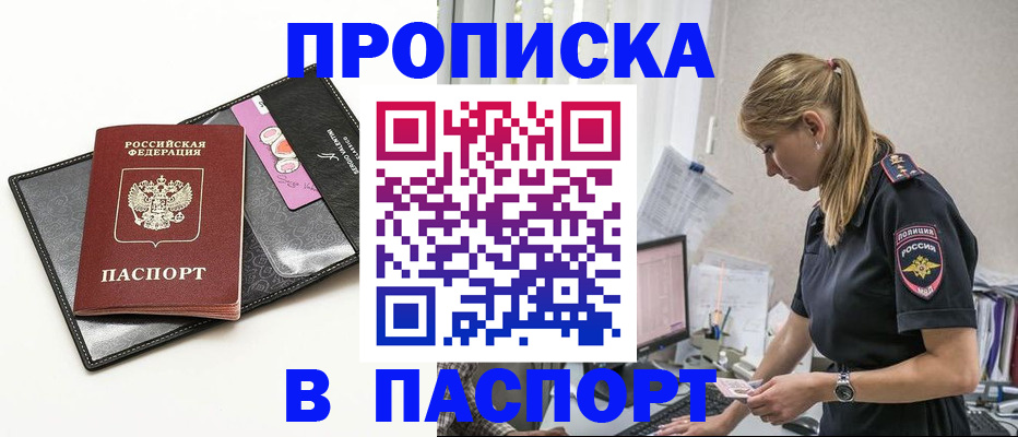 временная регистрация в Константиновске