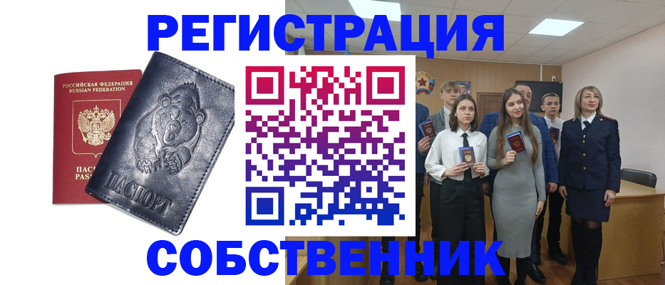 прописка в Константиновске