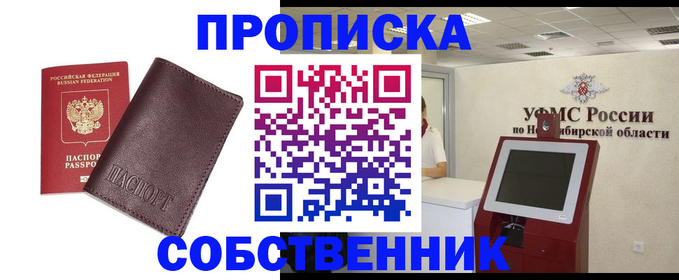 временная регистрация для всех в Константиновске